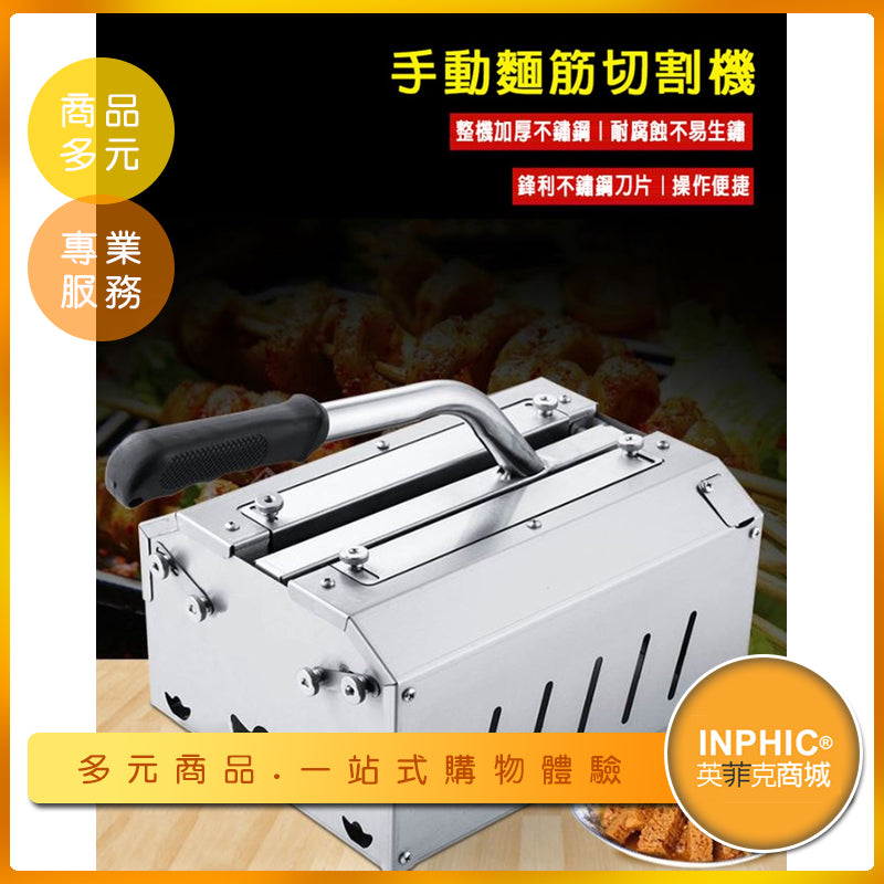 INPHIC-食品切割機 麵筋製作 切麵筋成型機-IMIB00210BA