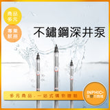 INPHIC-家用抽水泵 沉水式深井泵-IOHI00910BA