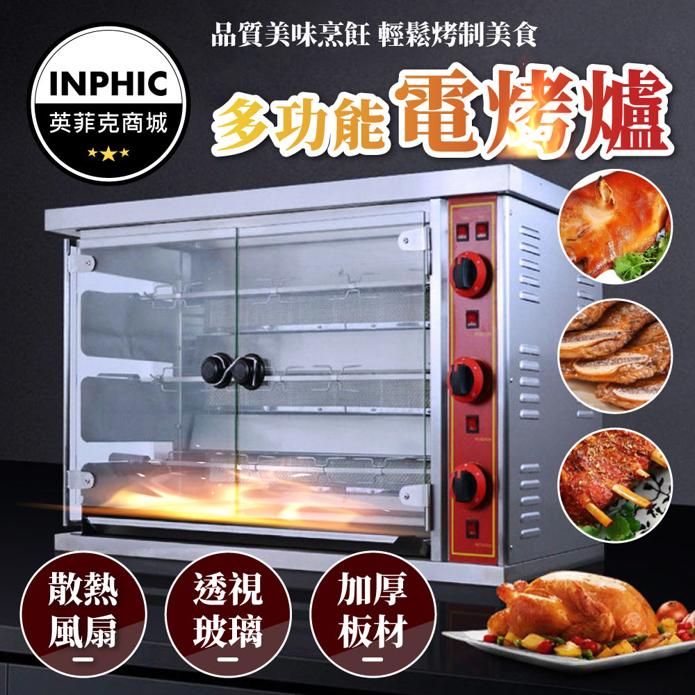 INPHIC-烤箱 專業烤箱 大烤箱 烤雞烤箱 電立式旋轉烤雞爐-IMQB010104A