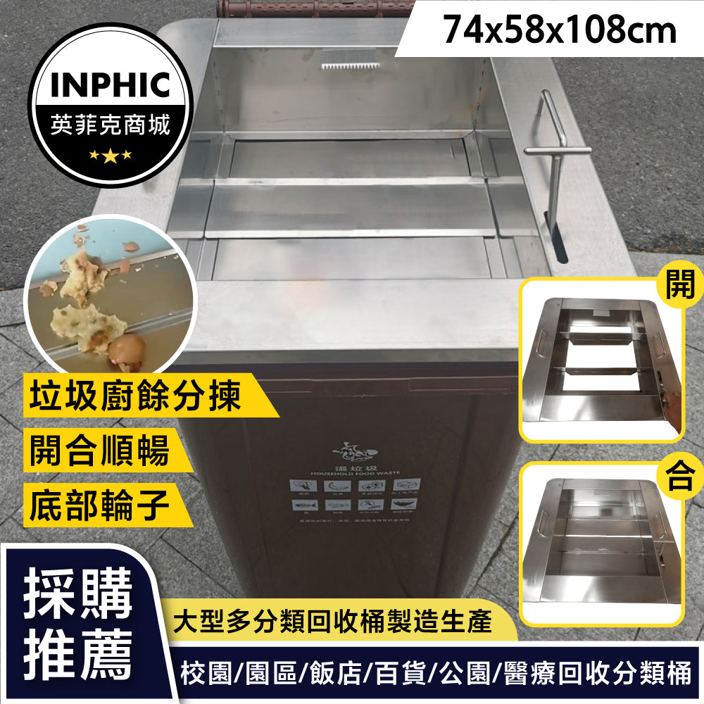 INPHIC-廚餘垃圾桶 不銹鋼垃圾桶 垃圾分類分揀器台 不銹鋼廚餘托架池蓋-IMWH061104A