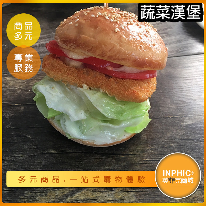 INPHIC-蔬菜漢堡模型 蔬菜漢堡排 素食漢堡 速食 -MFG023104B