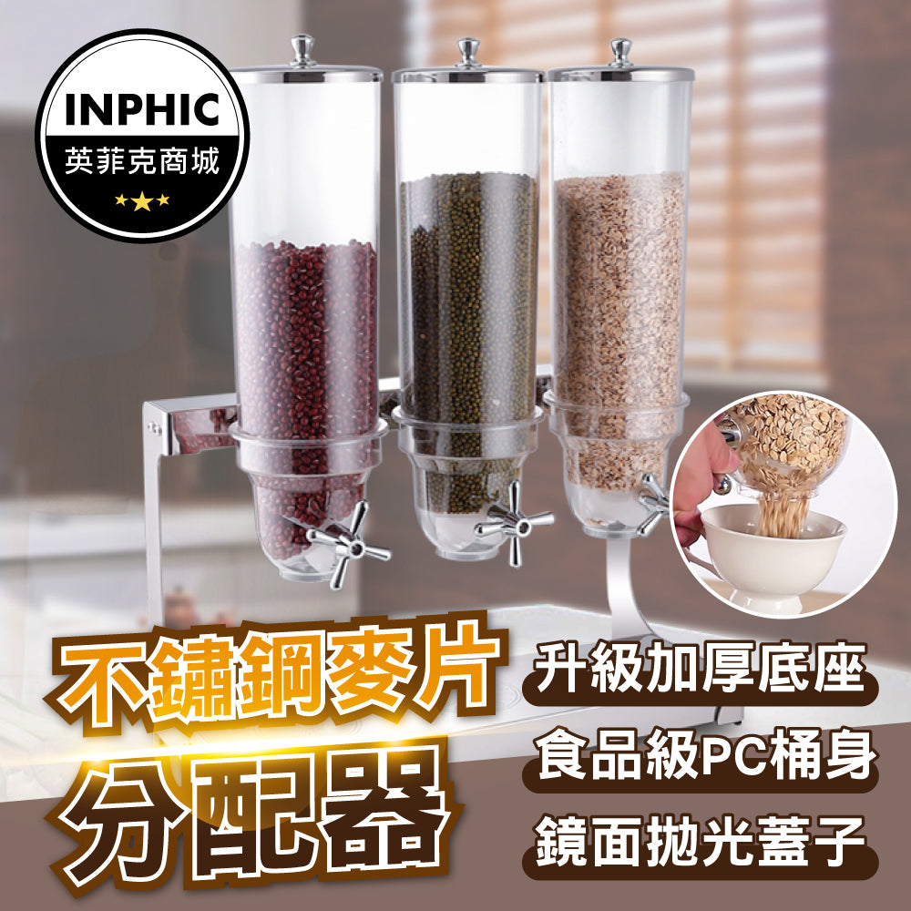 INPHIC-麥片機 麥片分配器 酒店器具 五穀雜糧桶-IMXB028104A