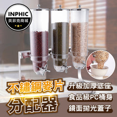 INPHIC-麥片機 麥片分配器 酒店器具 五穀雜糧桶-IMXB028104A