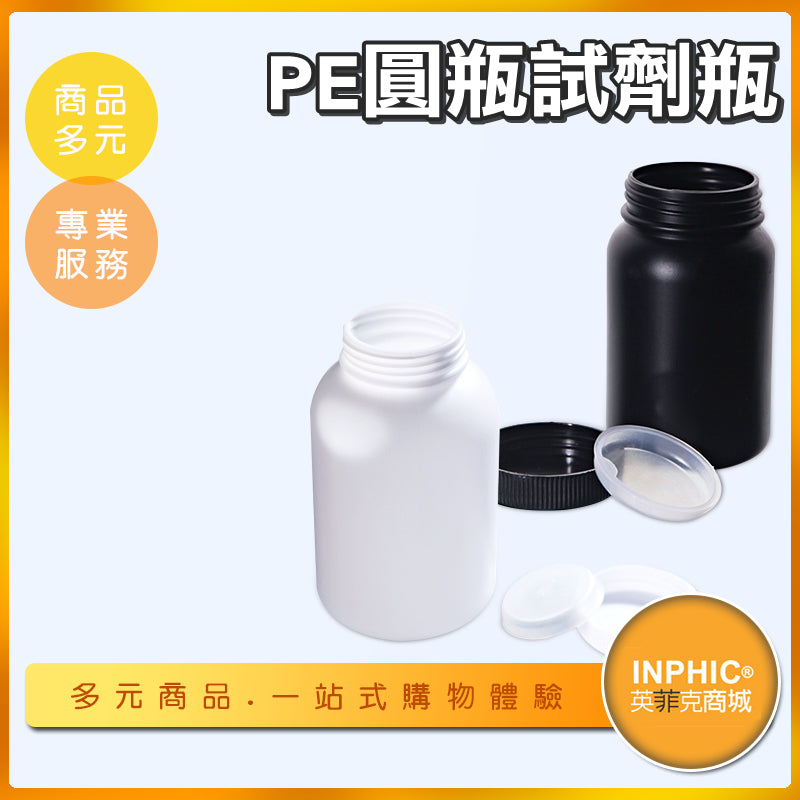INPHIC-塑膠大口圓瓶 試劑瓶 樣品瓶-IOBM00310BA