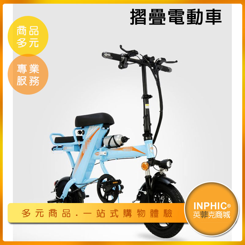 INPHIC-簡易收納 雙人電動腳踏車/折疊電動車/輕便代步電動自行車-IDKF00310BA