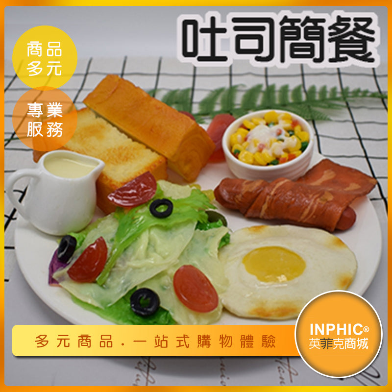 INPHIC-吐司簡餐模型 吐司料理早餐 早午餐 西式-MFJ012104B