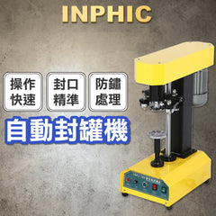 INPHIC-全自動封罐機馬口鐵易拉罐塑料罐紙罐易拉罐封口機封蓋機壓-IVPA001104A