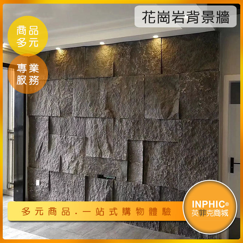 INPHIC-客廳大廳大里石背景牆/裝飾牆-IBCG00110BA