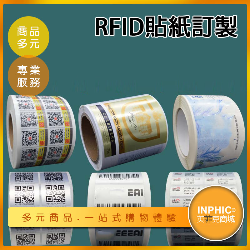 INPHIC-QRcode二維碼 RFID貼紙 可訂製logo-ILCE00210BA