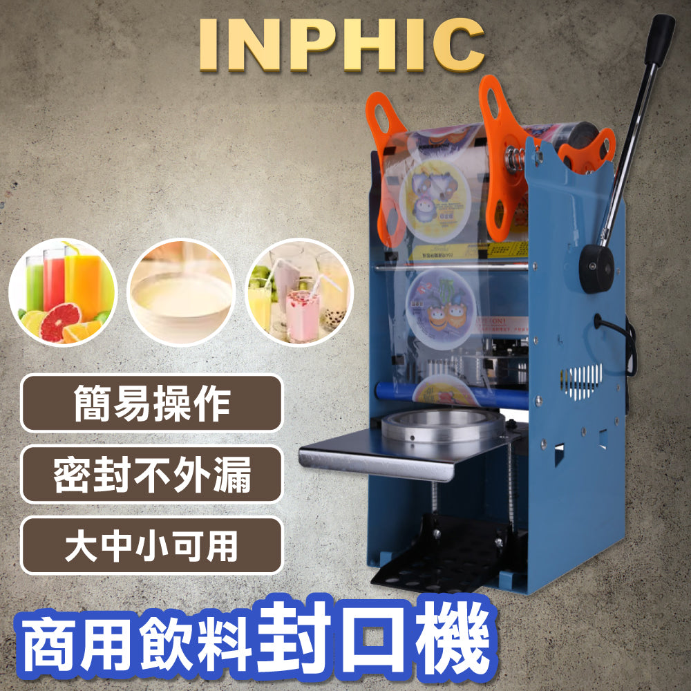 INPHIC-奶茶封口機商用奶茶店專用高杯果汁飲料豆漿封杯機器-IVPA003157A