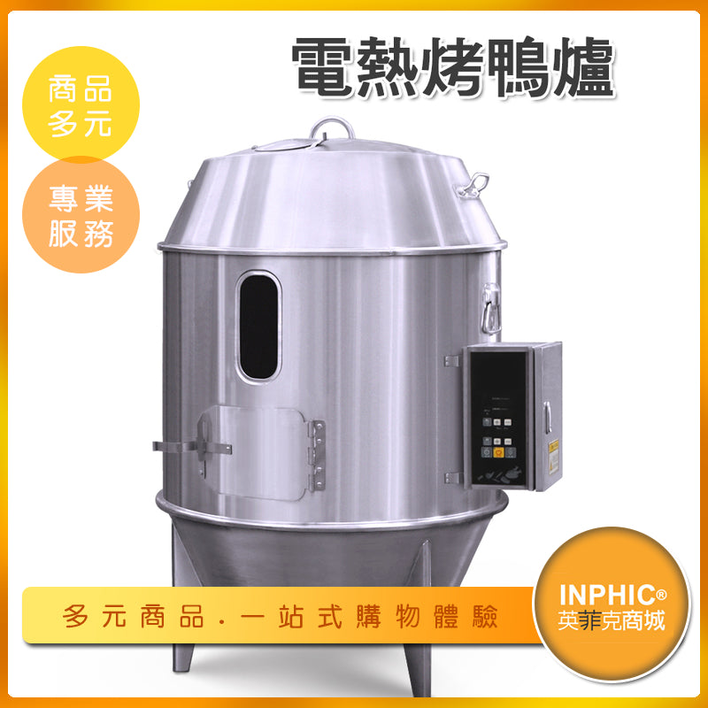 INPHIC-商用電熱烤鴨爐 全自動溫控北京烤鴨吊爐 烤雞燒鴨爐-MLB008104A