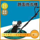 INPHIC-路面水泥拋光機 抹平機-OAD017104A