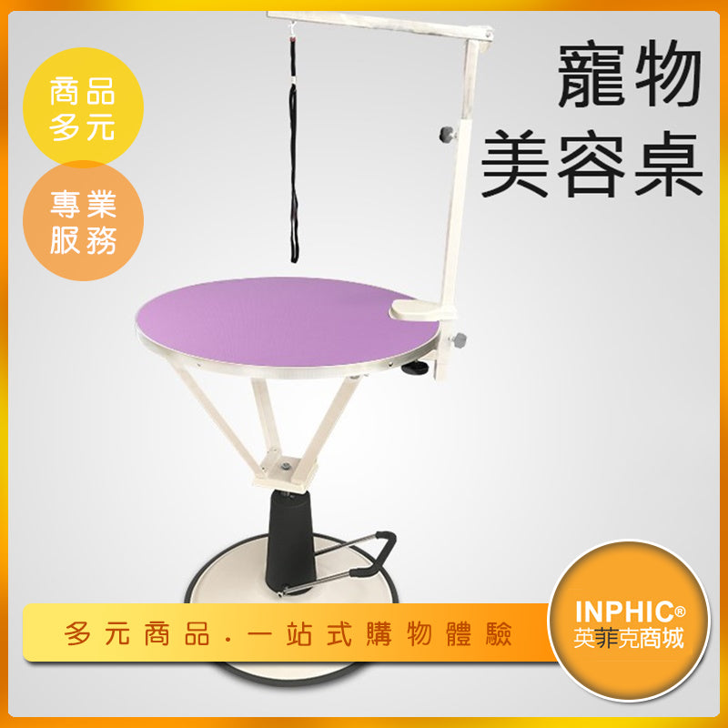 INPHIC-液壓升降寵物圓形美容桌/美容台-IKCF00510BA