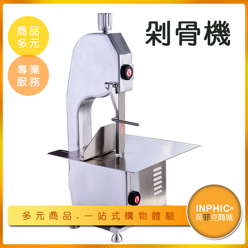 INPHIC-商用剁骨機 鋸骨機 切骨機-MJD002104A