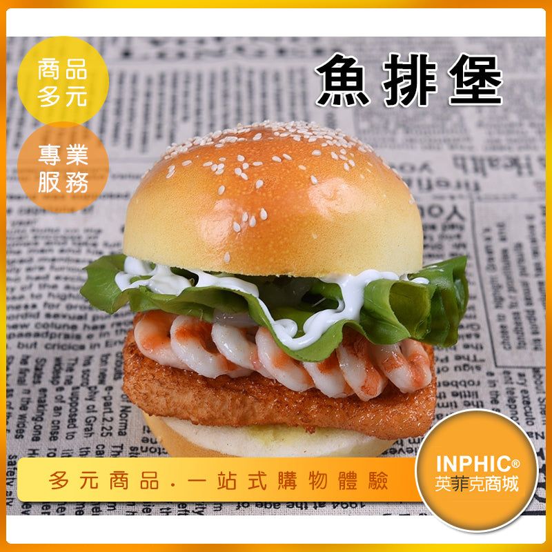INPHIC-魚排堡模型 漢堡 鱈魚堡 速食 黃金魚排堡 早餐店-MFG022104B
