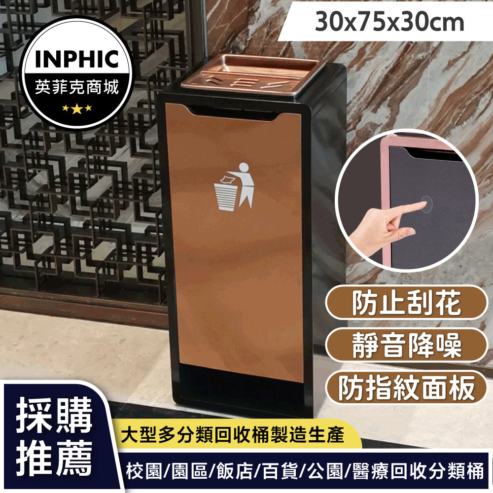 INPHIC-質感垃圾桶 不銹鋼酒店大堂立式商用戶外垃圾桶 帶煙灰缸定制分類煙灰桶-IMWH047104A