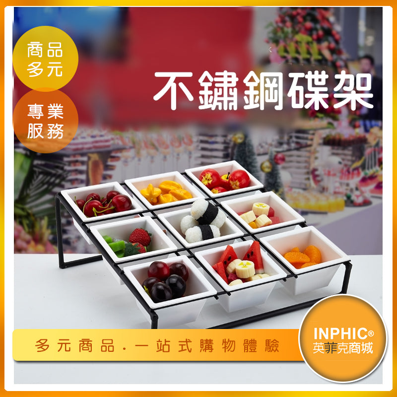 INPHIC-九格方型點心架/不鏽鋼分格食物架-IMXA00810BA