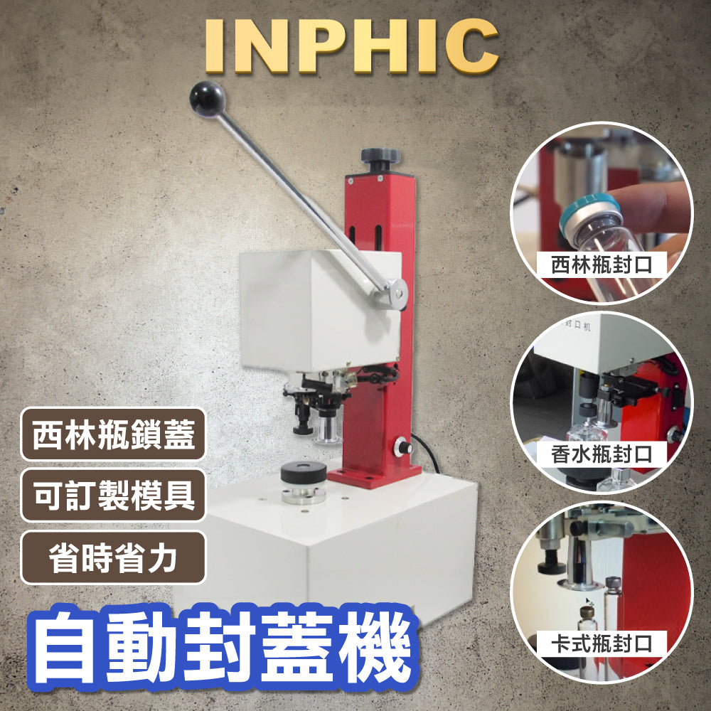 INPHIC-安培瓶自動封蓋機壓蓋機台式鎖口封口軋蓋機-IVPC009001A
