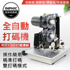 INPHIC-日期打印機 打碼機 日期打印機鋼印 電動色帶打碼機-IVAC003007A