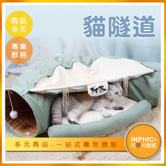 INPHIC-貓睡墊/保暖床墊/可拆洗貓隧道/逗貓玩具-IKCD00110BA