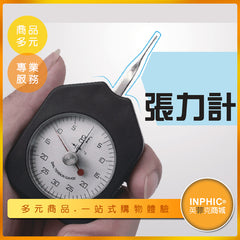 INPHIC-單針雙針指針式張力計-IMDA02910BA