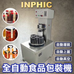 INPHIC-全自動食品包裝機 抽真空旋蓋機 玻璃瓶封口機 拧蓋機-IMBA017104A