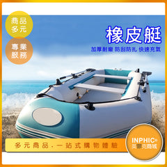 INPHIC-加厚雙人橡皮艇 充氣船 硬皮划艇-IDJG006104A