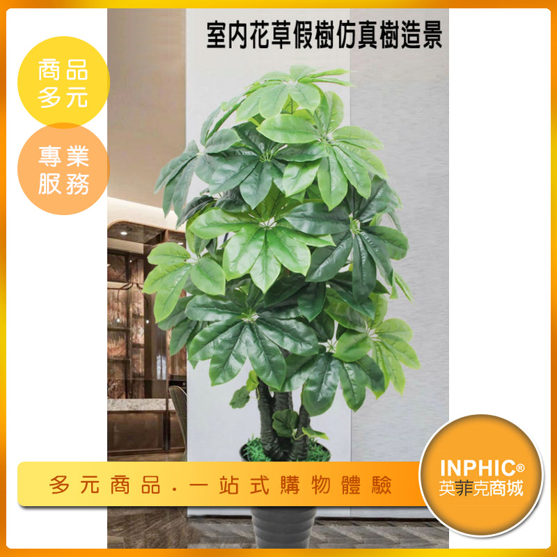 INPHIC-仿真植物假盆栽 造景樹仿真樹 發財樹 辦公室花草綠化-LID004104A