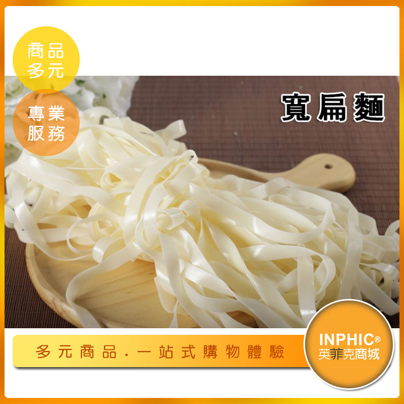 寬扁麵 細扁麵 手工麵條 寬麵條 – INPHIC