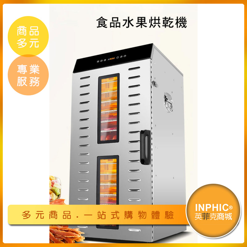 INPHIC-商用食品水果烘乾機 立式風乾箱 果乾寵物零食烘乾機箱 -MKH009104A