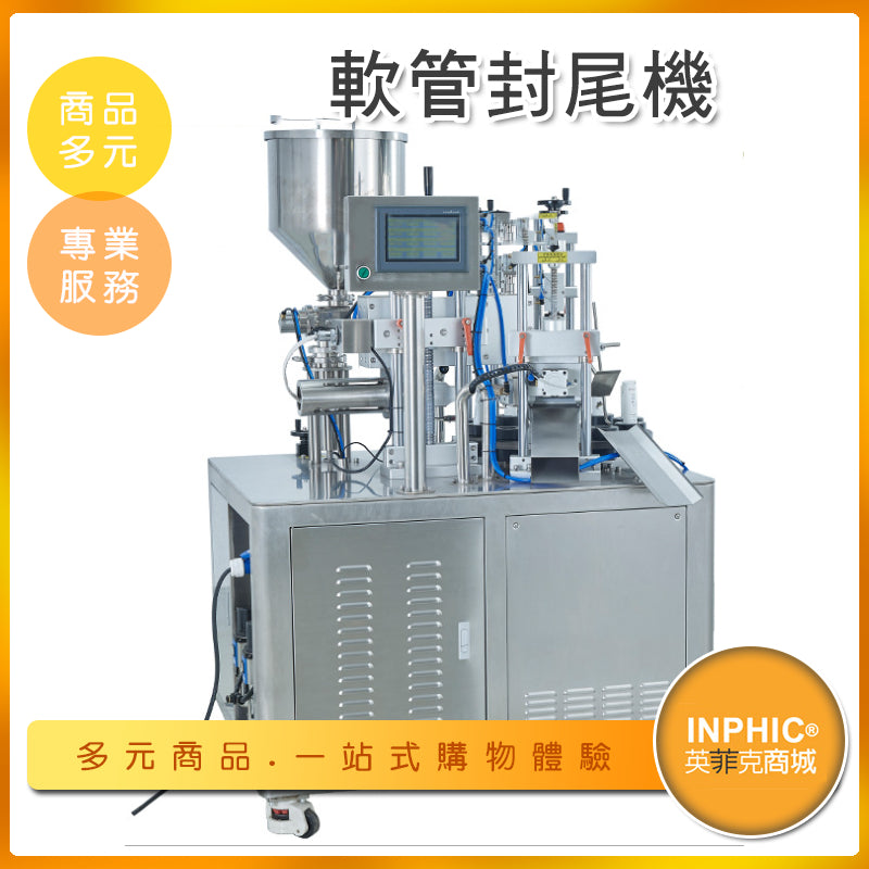 INPHIC-半自動軟管封尾機 化妝品洗面乳製造封尾機 超音波封口機-MBA050104A