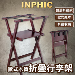 INPHIC-宴會廳實木托盤架 歐式木質創意餐盤架 酒店客房行李架折疊置物架-INKB0022K4A