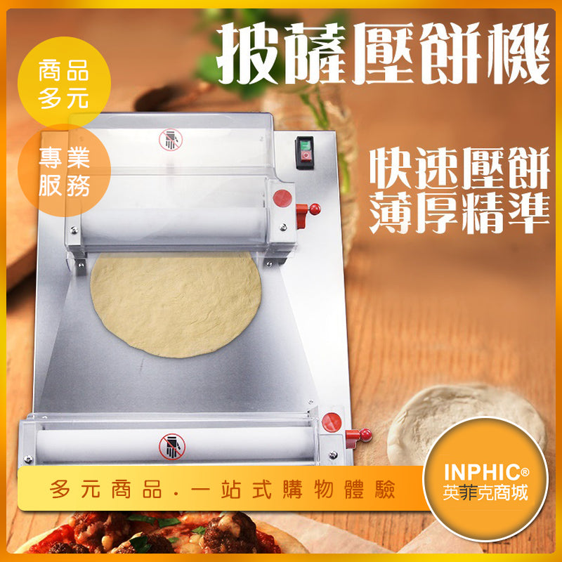 INPHIC-半自動壓餅機 1-15吋PIZZA壓麵皮機 商用披薩壓麵機 蔥抓餅成型機-IMIC00110AA