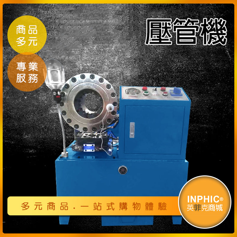 INPHIC-自動壓管機 液壓鋼管扣壓機 縮管機-IMAB00210BA