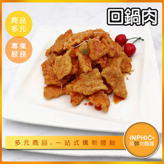 INPHIC-回鍋肉模型 糖醋肉-MFA090104B