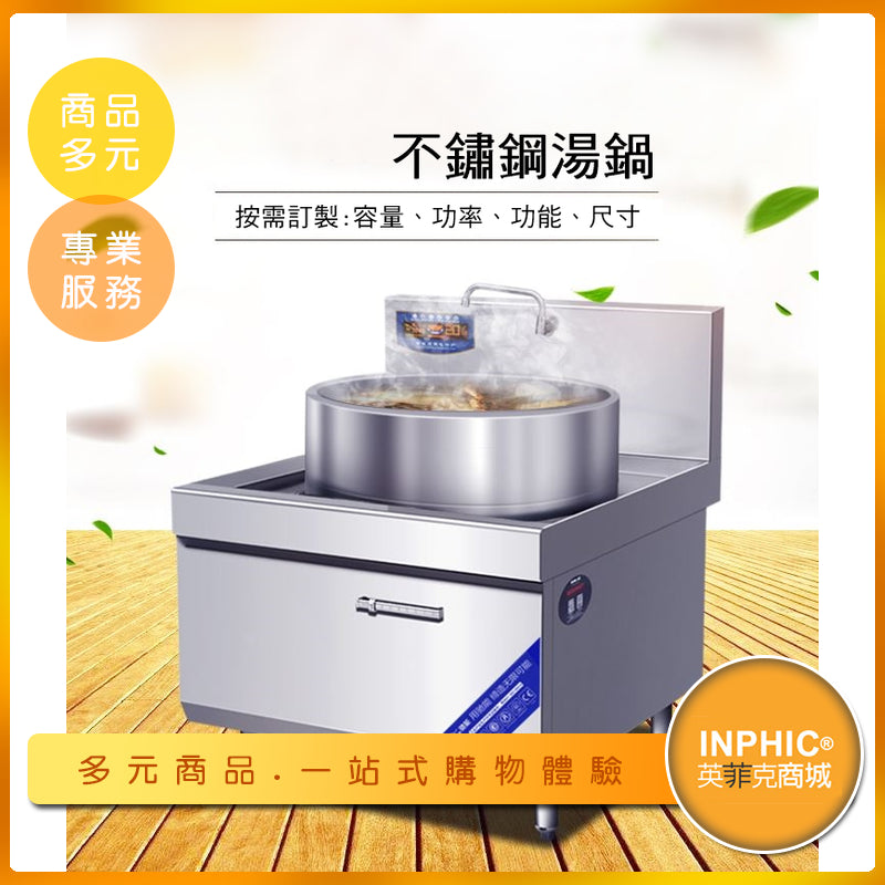 INPHIC-廚房商用大湯鍋 可訂製尺寸-IMXC00110BA