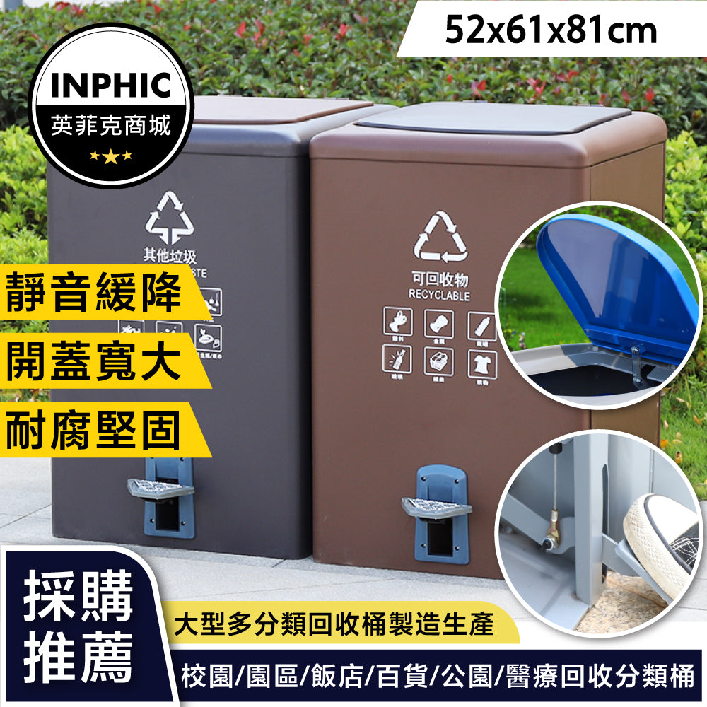 INPHIC-垃圾桶 小區垃圾箱 戶外腳踏式帶蓋物業環衛街道120L大容量 分類收集垃圾桶-IMWH062104A