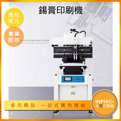 INPHIC-自動錫膏印刷機/絲印機-IMAH00610BA
