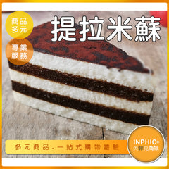 INPHIC-提拉米蘇模型 提拉米蘇乳酪蛋糕 提拉米蘇精緻蛋糕-MFM012104B
