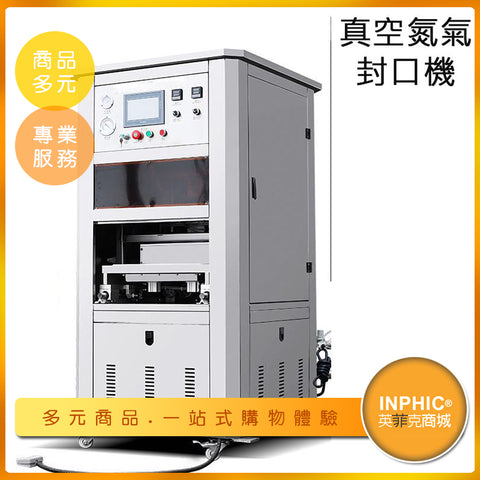 封口機大型