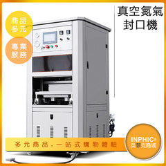 INPHIC-全自動真空氮氣封口機 餐盒封口機 一次封口兩個餐盒-IMBA03110BA