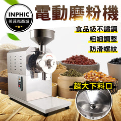 INPHIC-磨粉機 電動研磨機 多功能研磨機 家用小型研磨機 五穀雜糧粉碎機-INOK021107A