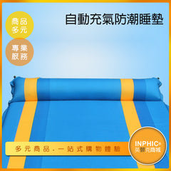 INPHIC-自動充氣雙人帳篷睡墊 戶外露營防潮睡墊-IDIB00110BA