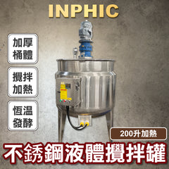 INPHIC-不鏽鋼液體攪拌罐 電加熱反應釜食品日化洗潔精洗衣液配料桶乳化罐-IMAL001404A