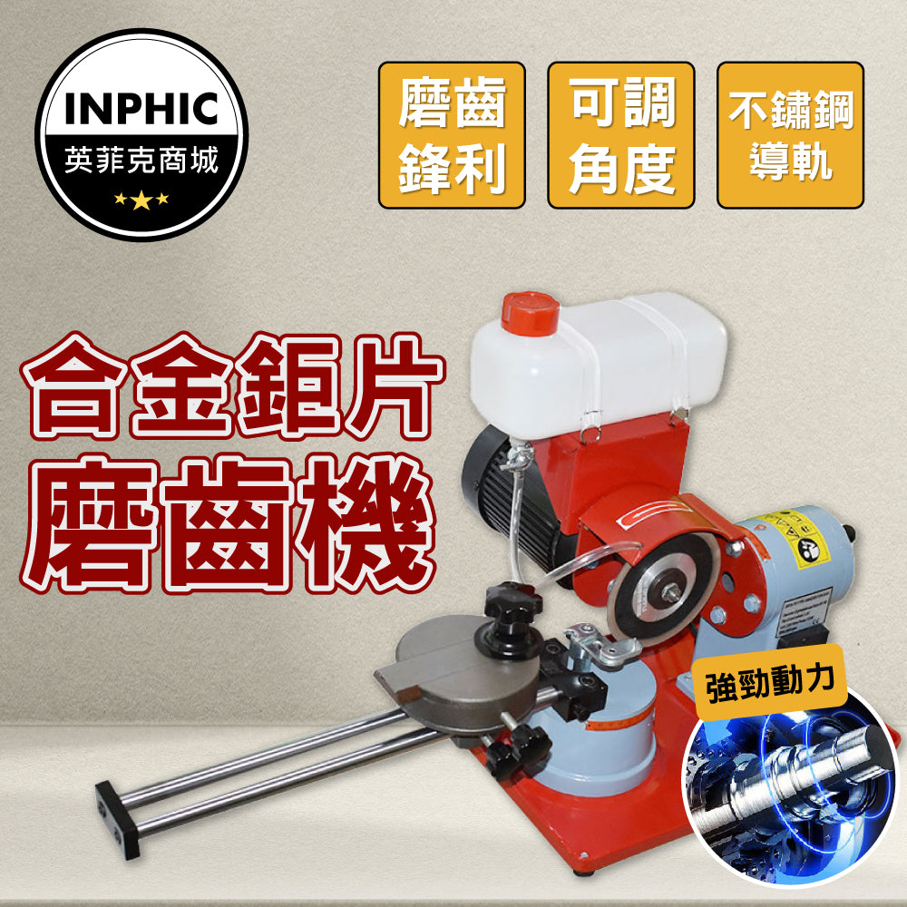 INPHIC-研磨機 研磨拋光機 家用小型研磨機 多功能研磨機 合金鋸片磨齒機-IMAI025104A