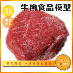 INPHIC-仿真生牛排牛肉食物模型 生鮮食品模型-IMSB01210BA