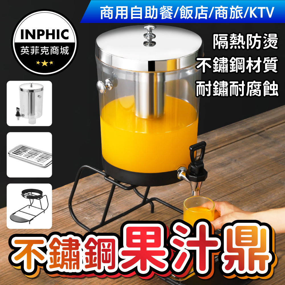 INPHIC-飲料桶 果汁罐 自助餐飲料機 商用自助餐廳果汁桶帶龍頭 果汁鼎 不銹鋼冷飲飲品桶透明自助飲料桶-IMXB039104A