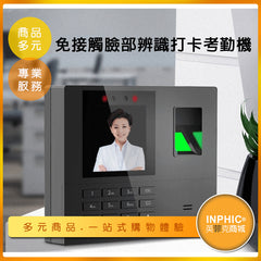 INPHIC-免接觸 紅外線人臉辨識 指紋打卡機 考勤機 指紋考勤機 智能打卡機 上班刷卡機-LBA012104A