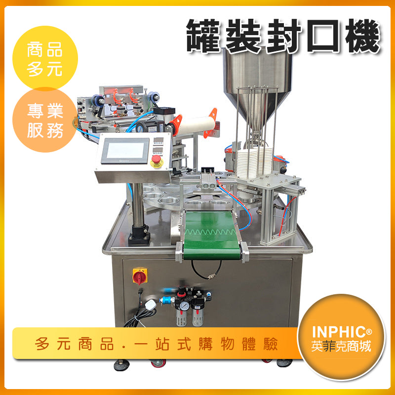 INPHIC-轉盤式全自動灌裝封口機 圓盤式定量灌裝封口打碼一體機-IMBB012104A