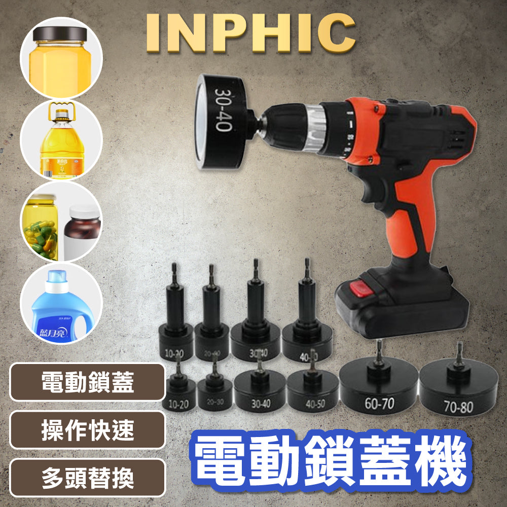 INPHIC-大功率拧蓋機 電動鎖蓋機 充電式瓶蓋拧緊器 鎖口機 充電鑽旋蓋機-IVPC001117A